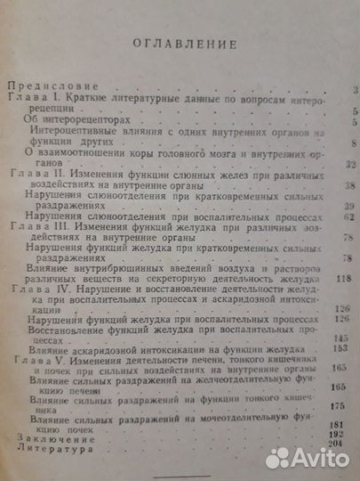 О рефлекторных нарушениях функций внутренних орган