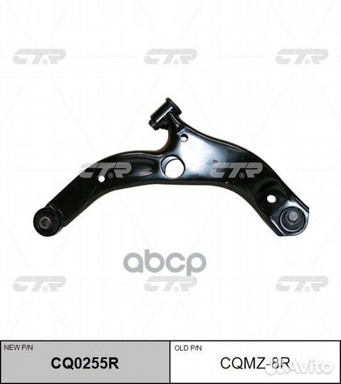 Рычаг подвески CQ0255R cqmz-8r CTR