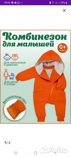 Комбинезон детский