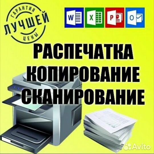 Распечатка (печать), копии и доставка документов