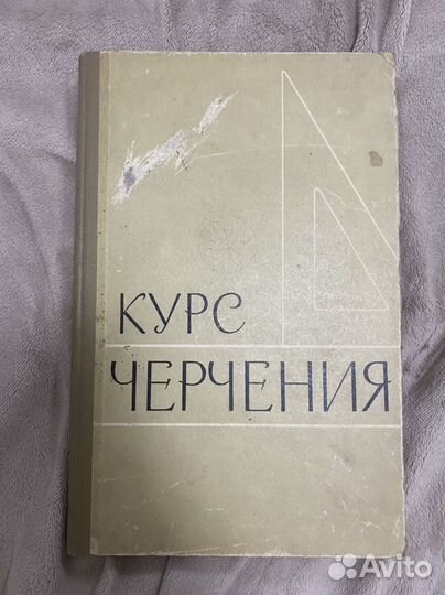 Курс черчения: учебники