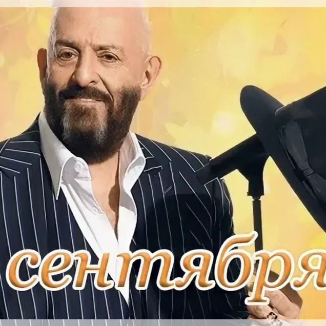 Билеты на Шуфутинского