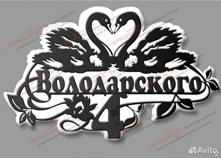 Адресная табличка