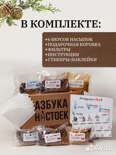 Набор насыпок для настоек для настаивания самогона