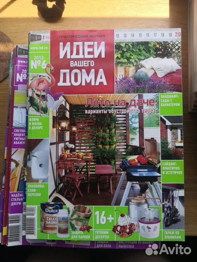 Журналы Идеи вашего дома (дизайн/ремонт)