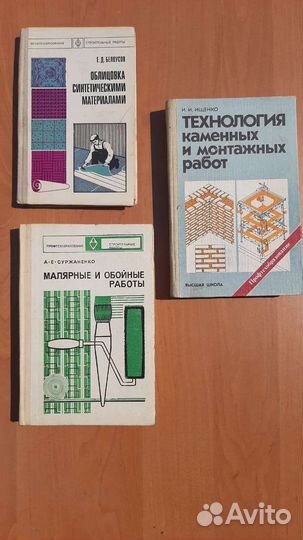 Книги для строителей