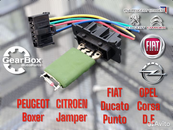 Новый Резистор печки Peugeot Citroen Fiat Opel