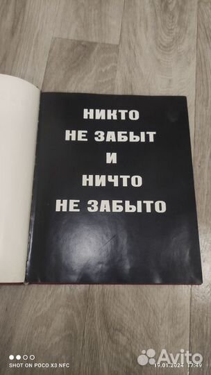 Книга Набат Памяти
