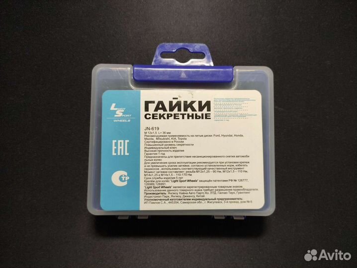 Гайки секретные М12х1.5 L36 мм