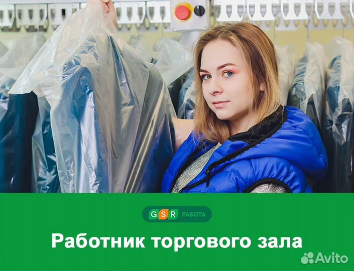 Работник торгового зала в магазин