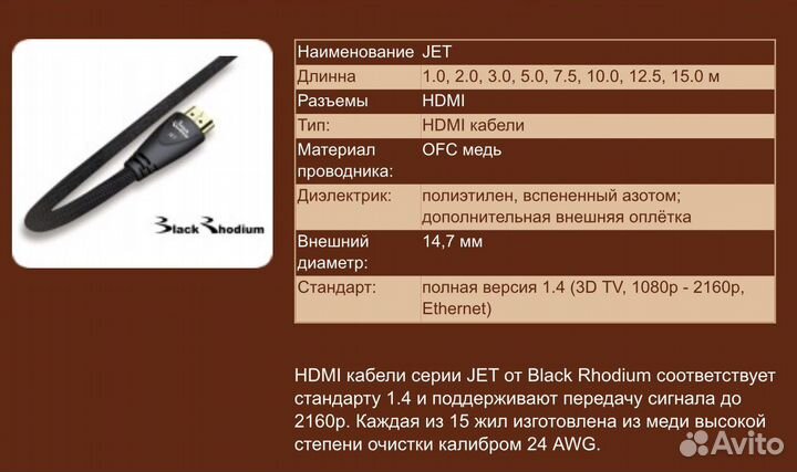 Hdmi кабель серии JET Black Rhodium
