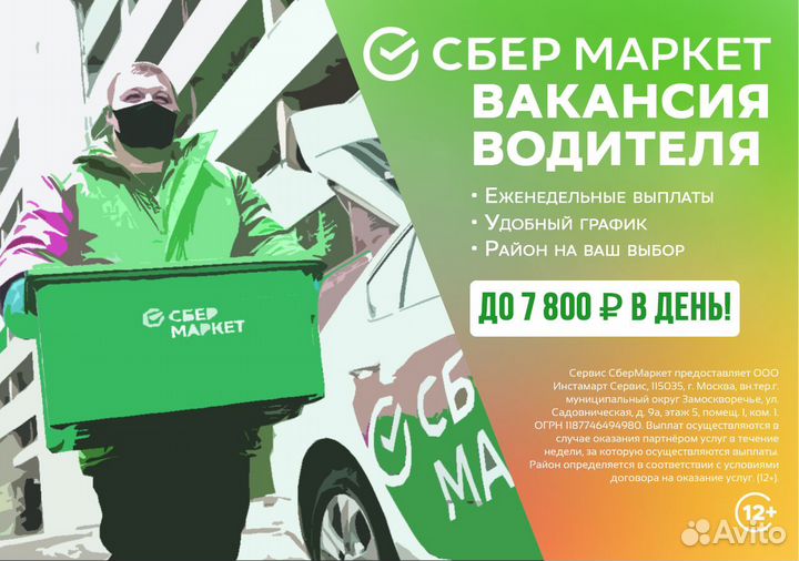 Водитель работа (свое авто)