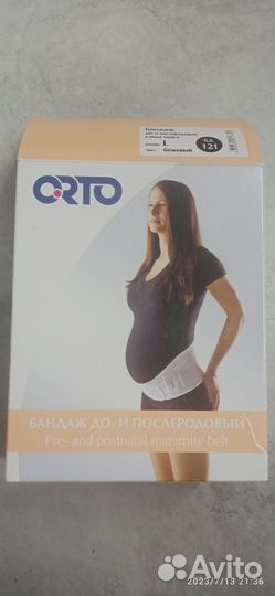 Бандаж до и послеродовой