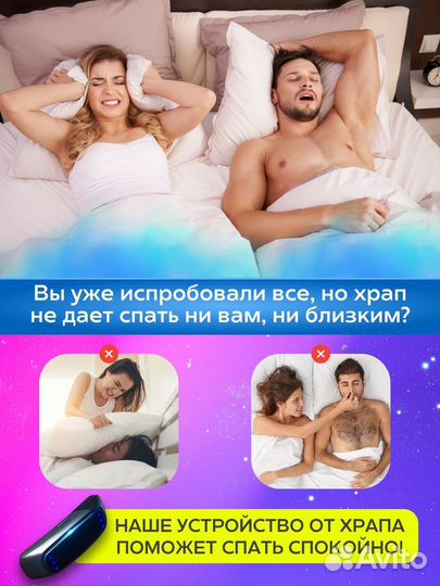 Антихрап умное импульсное устройство от храпа