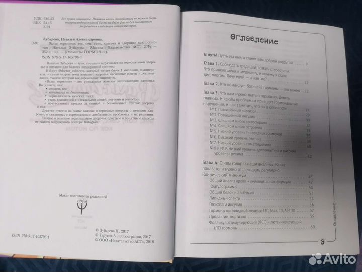 Книга вальс гормонов зубарева Н