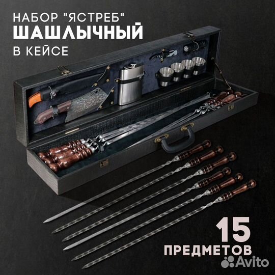 Набор шашлычника для пикника (подарочный)