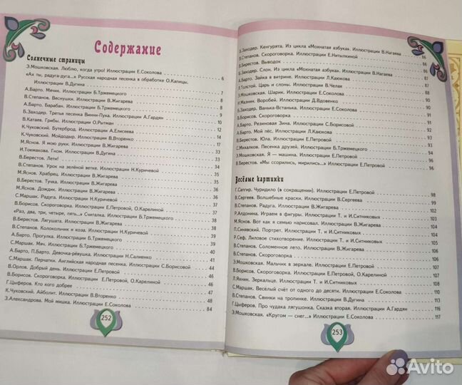 Лучшие произведения для детей 3-4 года