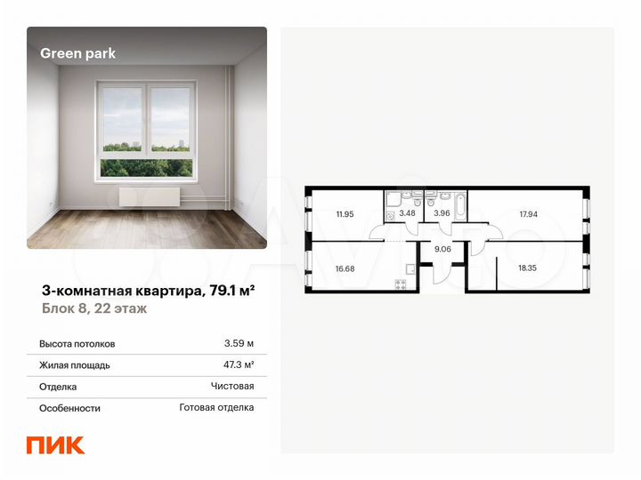 3-к. квартира, 79,1 м², 22/22 эт.