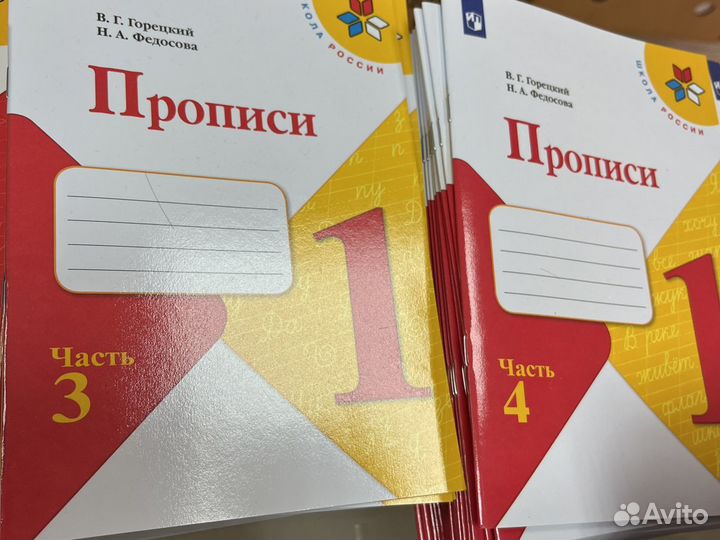 Прописи 1 класс горецкий