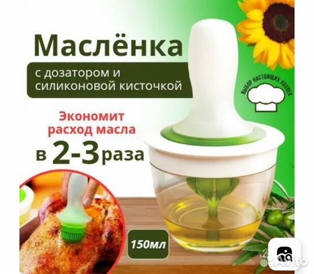 Масленка с дозатором
