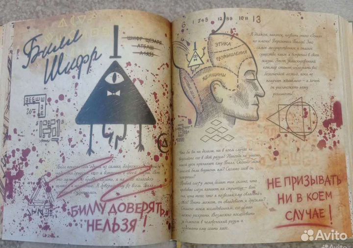 Гравити фолз дневник 3