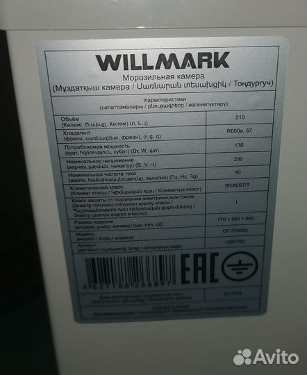 Морозильный ларь