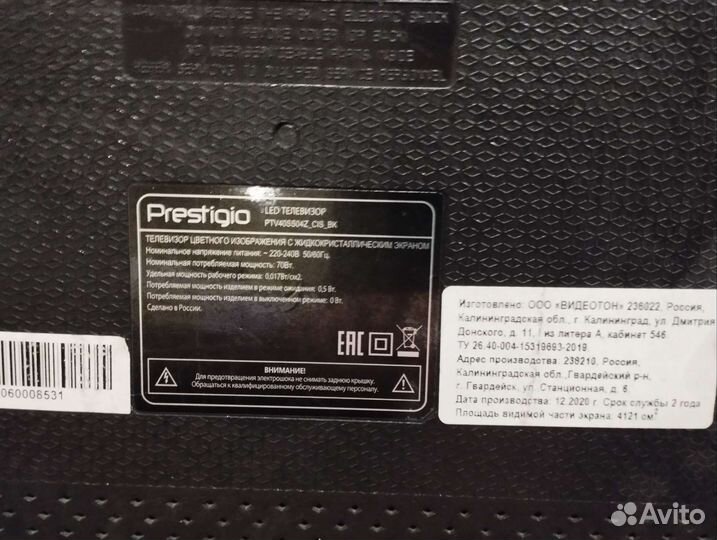 Телевизор prestigio