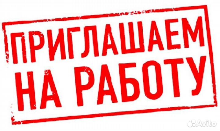Оператор производственной линии (на производство)