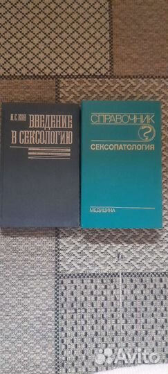 Справочник сексопотология