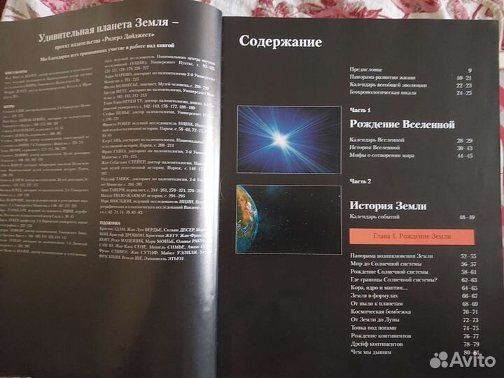 Книга Энциклопедия Удивительная планета земля