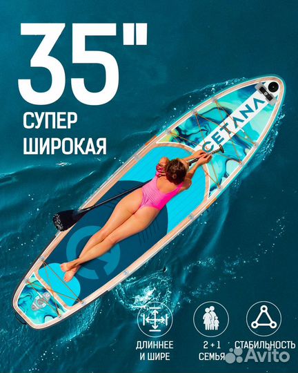 Надувная SUP-доска cetana ripple STD 11'6''