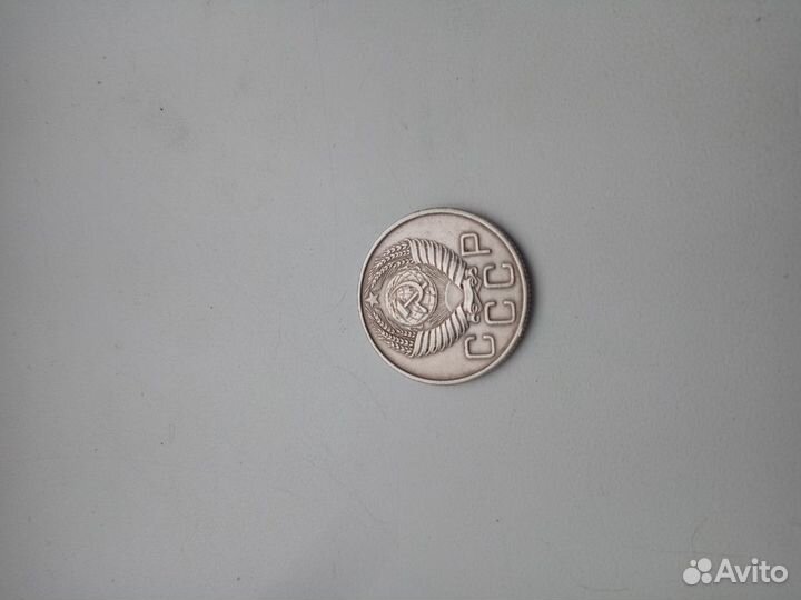 Монета 20 копеек 1955 года