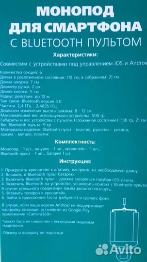 Монопод для смартфона с bluetooth пультом
