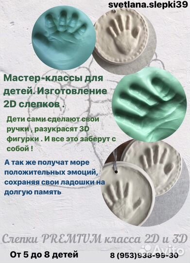 Мастер класс