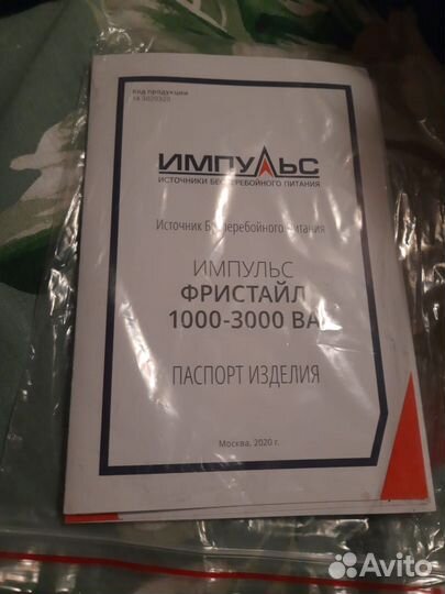 Источник бесперебойного питания