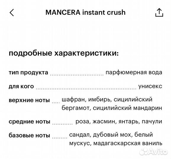 Духи женские Mancera