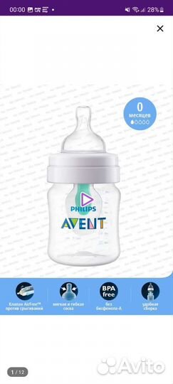 Бутылочки avent