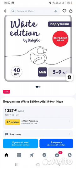 Подгузники