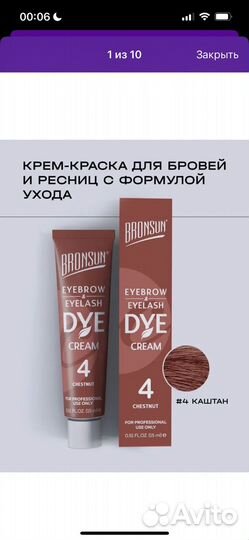 Стартовый набор бровиста