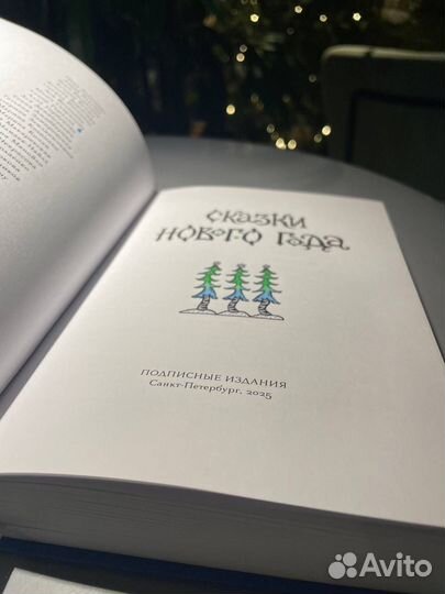 Книга Сказки нового года