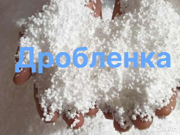 Пенопластовая крошка дробленка