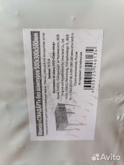 Мангал разборный