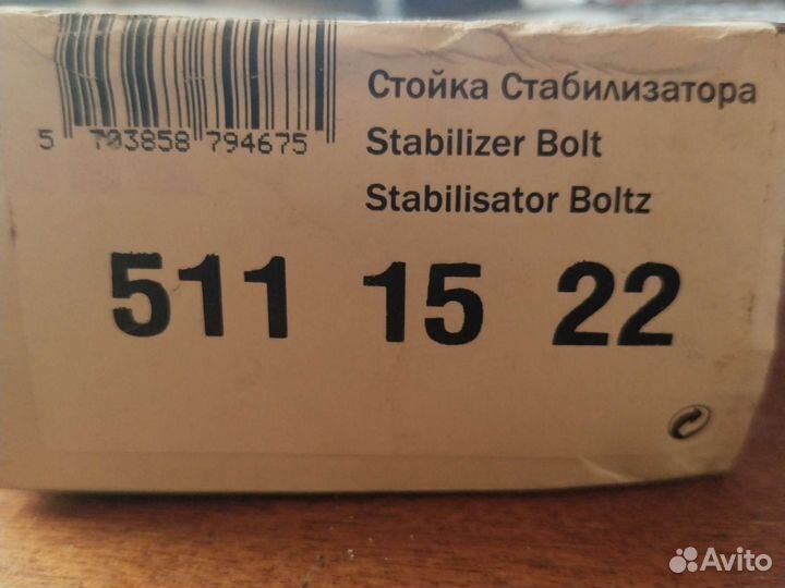 Стойки стабилизатора NK-5111522