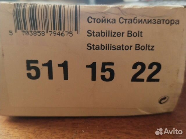 Стойки стабилизатора NK-5111522