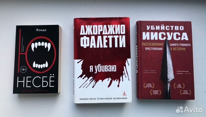 Дэн Браун, Несбе и другие авторы