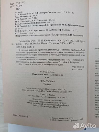 Педагогика Крившенко