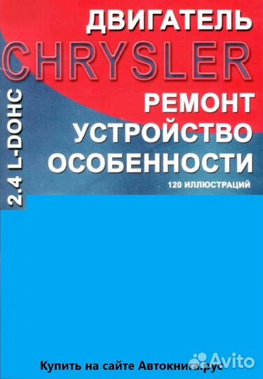 Двигатель chrysler объемом 2,4 л. Волга газ 31105
