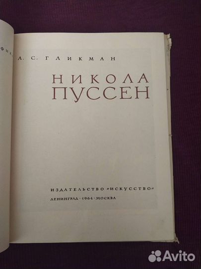 Книги Пуссен