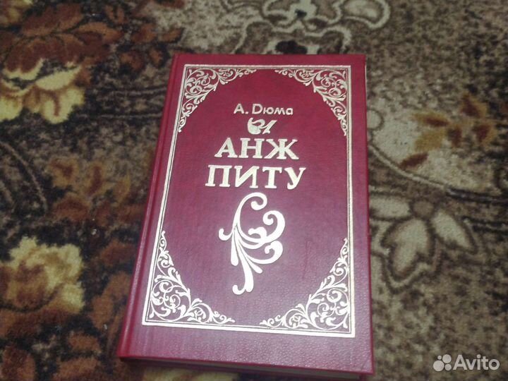 Александр Дюма