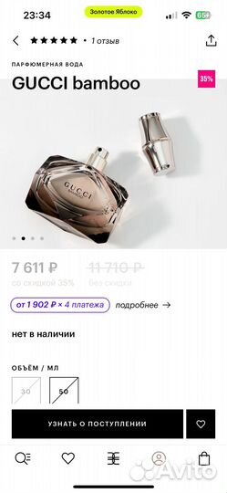 Gucci духи оригинал
